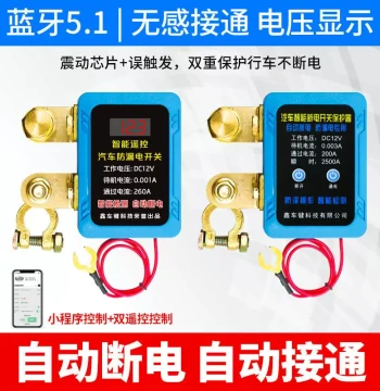 Car Battery Bluetooth Disconnect Switch, Smart Anti-Leakage and Run-Down Control Protector, Fully Automatic New Model