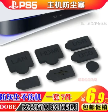 PS5 Dust Plug Set - Silicone Covers for PS5, PS5 Pro, and PS5 Slim Consoles