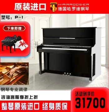 German Harold Imported High-End Student, Home, and Children's Upright Piano for Exams and Adults, Model P-1 for Professional Performance