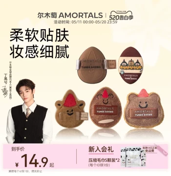 [Ding Yuxi Same Style] AMORTALS Mini Thumb Powder Puff Concealer Fingertip Small Mini Non-Absorbent Foundation