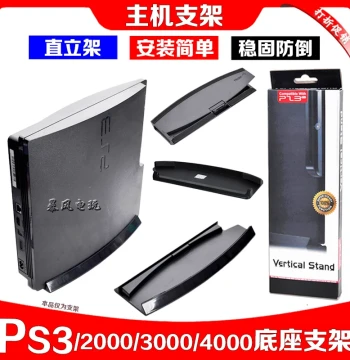 PS3 Stand for PS3 3000 and 2000 Models, Cooling Stand for PS3 4000 Console, PS3 Base