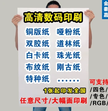Custom Large Poster Printing; Color Brochures on Coated Paper, White Cardboard, Pearl Finish, Specialty Paper for Certificates, Exhibitions, and Academic Use