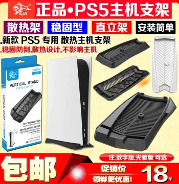 KJH Genuine PS5 Console Stand Digital/Disc Edition Cooling Base Anti-Tip