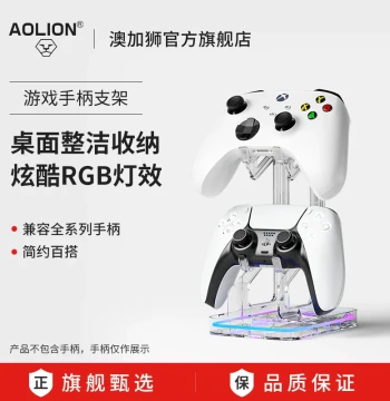AOLION Game Controller Stand - Storage Rack for Xbox, PS5, Nintendo Switch, NS PRO, PS4 - Multi-Function Display with Charging Dock and Wall Mount