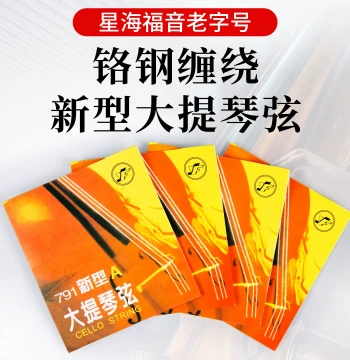 Xinghai Fuyin 791 Cello String Set (A1/D2/G3/C4) - Professional Performance Grade Chrome Strings