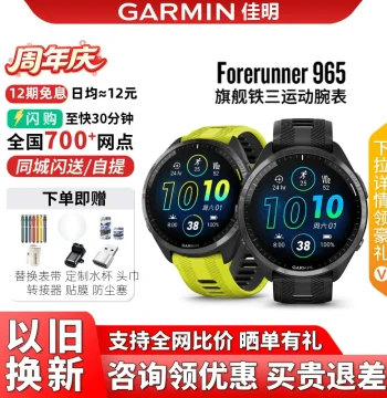 [15% Subsidy] Garmin Forerunner 965/970/265 Running, Cycling, Triathlon Sports Watch
