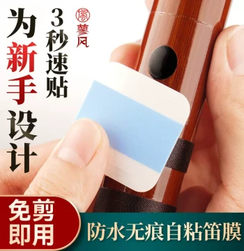Glue-Free Self-Adhesive Dizi Membrane for Bamboo Flute, Specialized for Beginners and Performance, High-Molecular Alternative Film