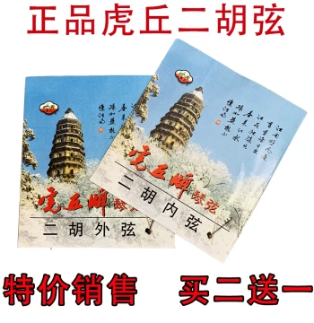 Huqiu Brand Erhu Strings; Professional Performance Grade Inner and Outer String Set (Two Strings) as Instrument Accessories