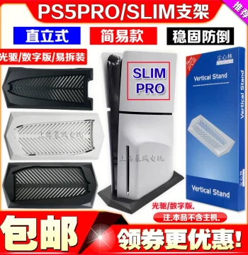 PS5 Slim Disc Edition Cooling Stand - Vertical Base for PS5 Console and PS5 Pro Digital Edition Accessories