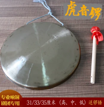 33CM Medium Tiger Gong, 31cm High Tiger, 35cm Low Tiger Opera Brass Gong Large Gong Instrument with Mallet