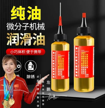 Household Micro-Molecular Lubricant Oil for Door Locks, Rust Prevention, Mechanical Lubrication, Fan Bearings, Chains, and Sewing Machines