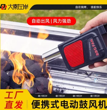 Daqin Zuoan Electric BBQ Air Blower – Portable Handheld Fire Starter for Grilling, Direct from Manufacturer