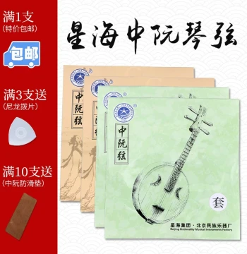 Beijing Xinghai Ruan Strings (Set 1/2/3/4) - Professional Performance Strings and Spare Parts Model X42