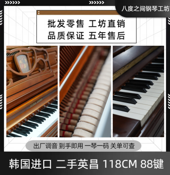 Used Young Chang Upright Pianos - Original Korean Models (Sizes 118, 11, 12, 18, 2, 3, 10-13, 16, 17, 23, 30, 32, 33)