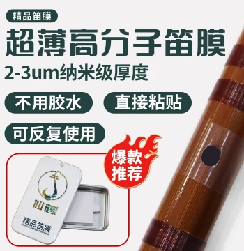 Xianhe Specialized Dizi Membrane for Professional Performance, Protective Premium Bamboo Flute Film Set
