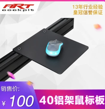 ARTcockpit Racing Game 40 Aluminum Profile Seat Bracket Installation Mouse Board Armrest Tray Support Frame
