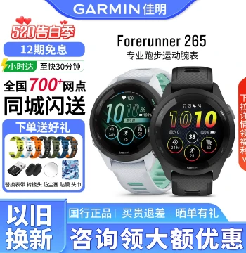 [15% Subsidy] Garmin Forerunner 265/255 Running, Cycling, and Music Sports Watch