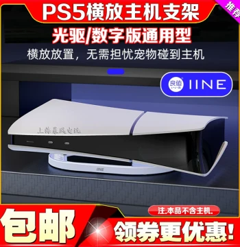 Liangzhi PS5 Slim Horizontal Stand Disc/Digital PS5 PRO Cooling Base Game Flat Mount