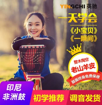 Yingchi African Drum Lijiang Hand Drum 10" 12" 13" Adult Beginner Children Yunnan Solid Wood Carved Goat Skin