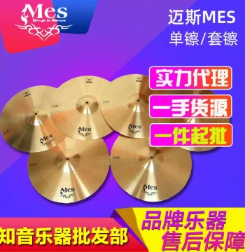 MES Cymbals 14" Hi-Hat 16" Crash 18/20" Ride Drum Kit Cymbals Crash Cymbal