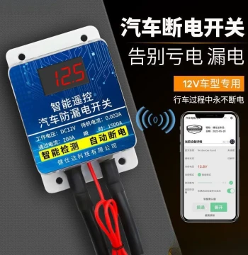 Car Master Power Switch | Wireless Remote Battery Disconnect with Discount Options