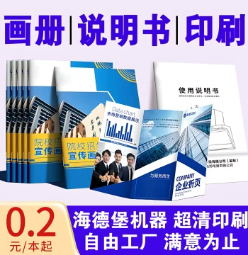 Brochure Printing, Company Product Catalog Design, Booklet Production, Employee Handbook Customization, Manual Printing, Training Materials, Saddle-Stitch Binding