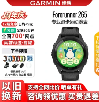 [15% Subsidy] Garmin Forerunner 265/255 GPS Sports Watch for Running, Swimming & Fitness with Heart Rate Monitor