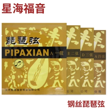 Xinghai Fuyin Steel Pipa Strings Set 1/2/3/4, Beijing YF Brand Strings, Standard Grade