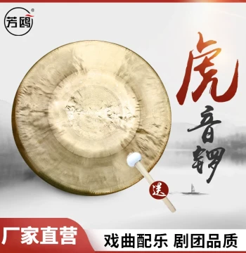 Fangou Gongs - High/Mid/Low Tiger Tone Gongs for Peking Opera and Theater Troups (Includes Mallet)