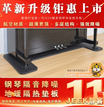 Jingke Export to Japan Piano Soundproofing Pad, Noise Reduction, Vibration Damping, Neighbor-Friendly, Floor Heating Insulation Mat