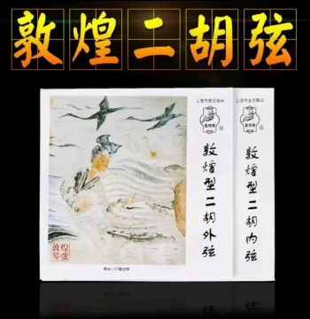 Dunhuang Style Erhu Strings, Professional Performance Universal Erhu String Set (Inner/Outer), Shanghai National Musical Instrument No. 1 Factory