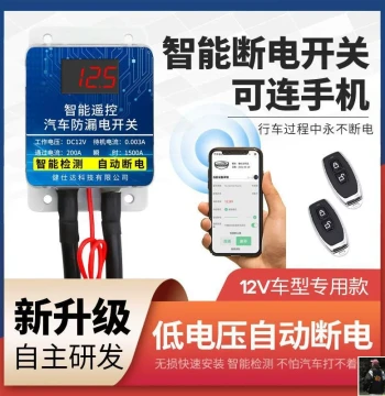 Car Master Power Switch Battery Wireless Remote Cut-Off Anti-Leakage Modification