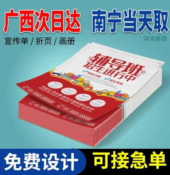 Custom Printed Flyers and Advertisements on Coated Paper with Self-Adhesive Labels