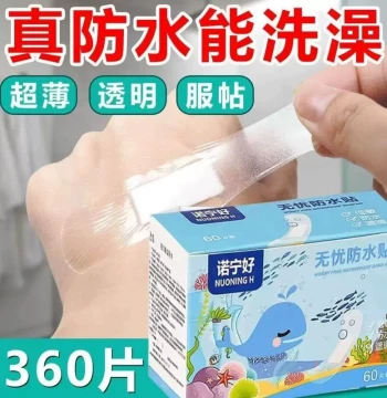 Nuoning Waterproof Patches - Disposable Transparent Breathable Swimming Patches, Blister Prevention, and Hemostatic Plasters (Wholesale)