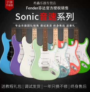 Fender Squier Debut Sonic & Affinity Series Electric Guitars for Beginners to Professionals