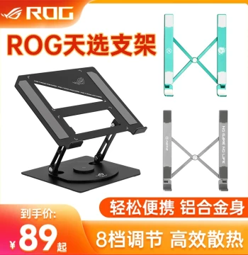 ROG Universal Foldable Rotating Lightweight Metal Laptop Cooling Stand for Gaming Notebooks