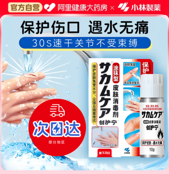 Kobayashi Pharmaceutical Liquid Chuanghuning Waterproof Breathable Invisible Quick-Dry Protective Film, Wound Coating Skin Disinfectant