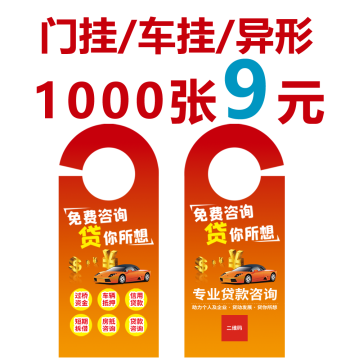 Custom Shaped Door Hanger Cards and Vehicle Handle Advertising Tags