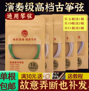 Mingrui Dunhuang Guzheng Strings Type B, Professional Standard Universal Full Set 1-21, Single Guzheng String 1-10 for Performance