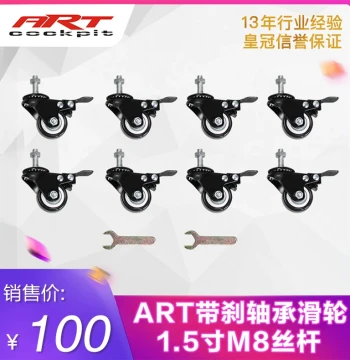 GTART Racing Simulator Stand Dedicated Braked Casters Odorless Scratch-Resistant Silent Ball Bearings 1.5" M8 Threaded Rod