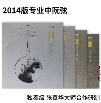 Xinghai Fuyin 2014 Edition Zhongruan Strings (Single/Set) by Master Zhang Xinhua - Professional Solo Grade YF Brand
