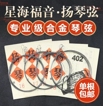Xinghai Gospel Yangqin Strings 402 Yangqin String No.15-30 Professional Alloy Wound String Single Piece Free Shipping