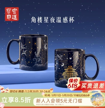 Palace Baby Forbidden City Cultural Creative Corner Tower Starry Night Temperature-Sensitive Cup - Romantic Gift for Birthday or Graduation - Flagship Store
