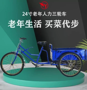 Cargo Bed 80cm Long 55cm Wide, 24-inch Elderly Tricycle, Human-Powered Foot Pedal Trike with Dual Brakes for Mobility