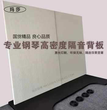 Japanese Piano Soundproofing Board, Back Panel Absorber, Floor Mat, Foot Pad, Noise Reduction, Heat Insulation, Moisture Proof, Shock Absorbing Cotton