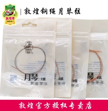 Dunhuang Brand Steel-String Yueqin Set for Peking Opera Xipi (Strings 1/2/3/4) [Official Store]
