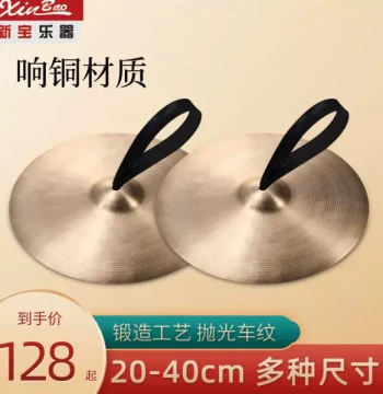 Xinbao Military Cymbals, Brass Large Cymbals for Brass Bands and Marching Bands, Sizes 11/12/13/14/15/16