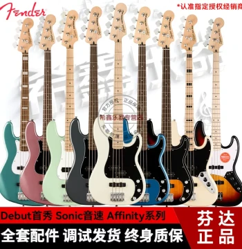 Fender Squier Beginner Debut Sonic Affinity 4/5 String Electric Bass