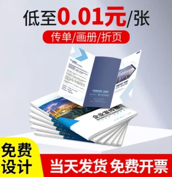 Custom Printing for Flyers: A5 Booklets, A4 Tri-Fold Brochures, Free Design, DM Ads, Color Pages, Single Sheets, Manuals, Posters, and Envelopes