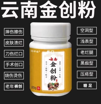 Yunnan Jinchuang Medicinal Powder - Stops Bleeding, Reduces Inflammation, Promotes Rapid Healing for Cuts, Burns, and Chronic Ulcers